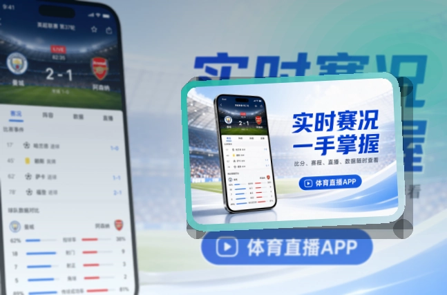 买球站手机访问说明，让移动浏览更清楚，快速进入赛事内容